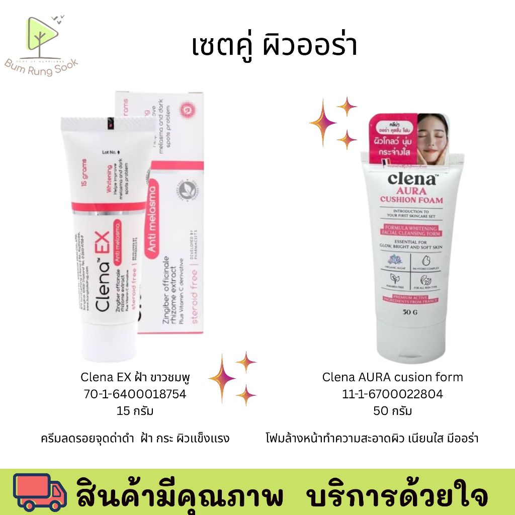 SET คู่ ผิวออร่า ครีมทาฝ้า Clena-EX 15 กรัม / Clena️ Aura Cushion Foam โฟมล้างหน้า ปริมาณ 50 กรัม