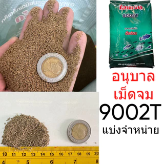 🐸 ไฮเกรด ไฮเกร์ด อาหารลูกกบ อนุบาลสัตว์น้ำทุกชนิด / โตไว เม็ดลอย / จม 9006T 9002T 9003T