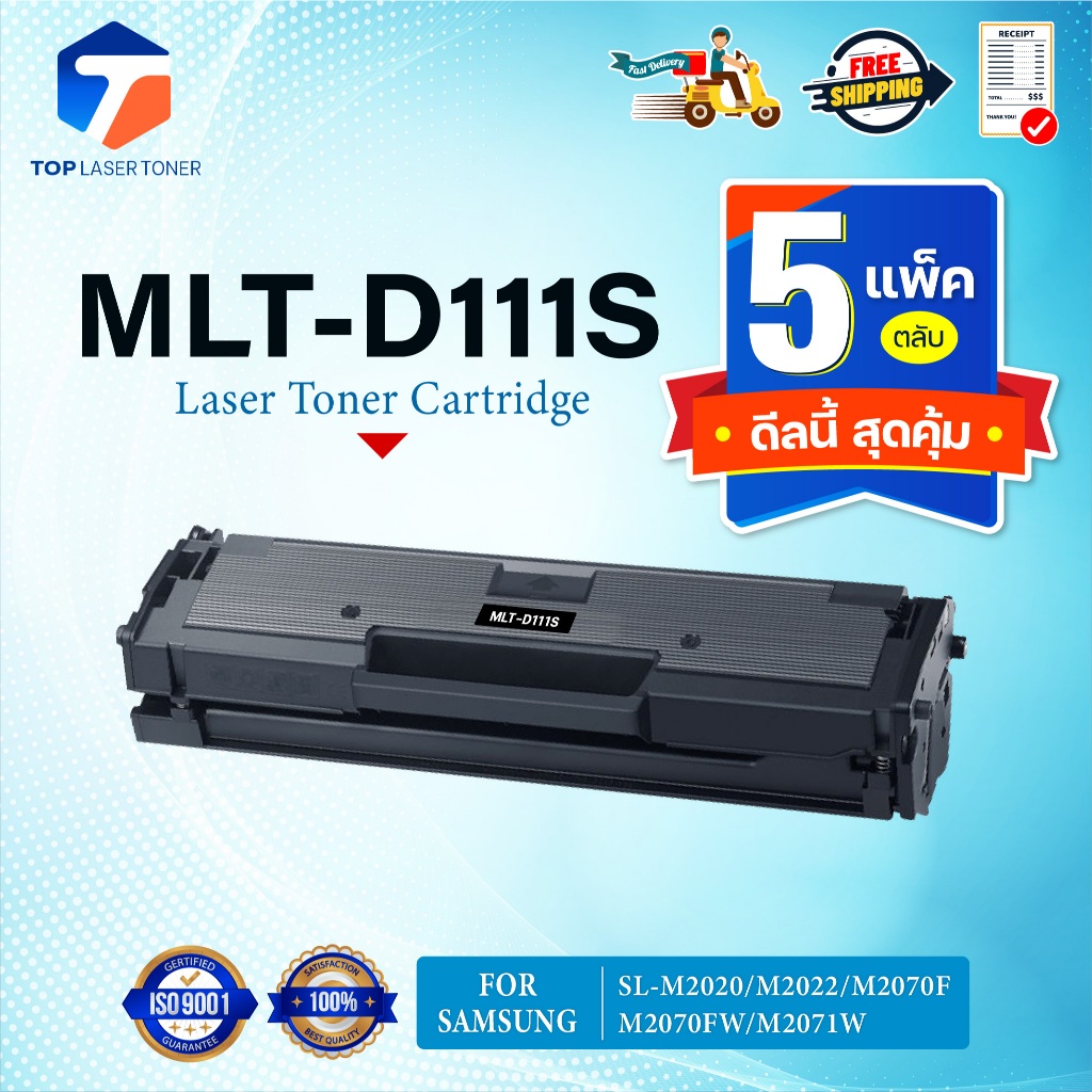 (แพ็ค5)หมึกเทียบเท่า MLT-D111S MLT D111S/D111S/D111/111S FOR Samsung SL-M2020 SL-M2020W SL-2022 SL-M
