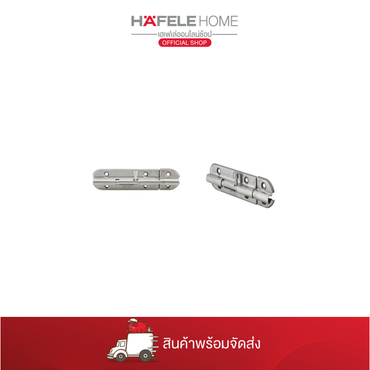 HAFELE กลอนสแตนเลสสตีล ขนาด 4 นิ้ว
