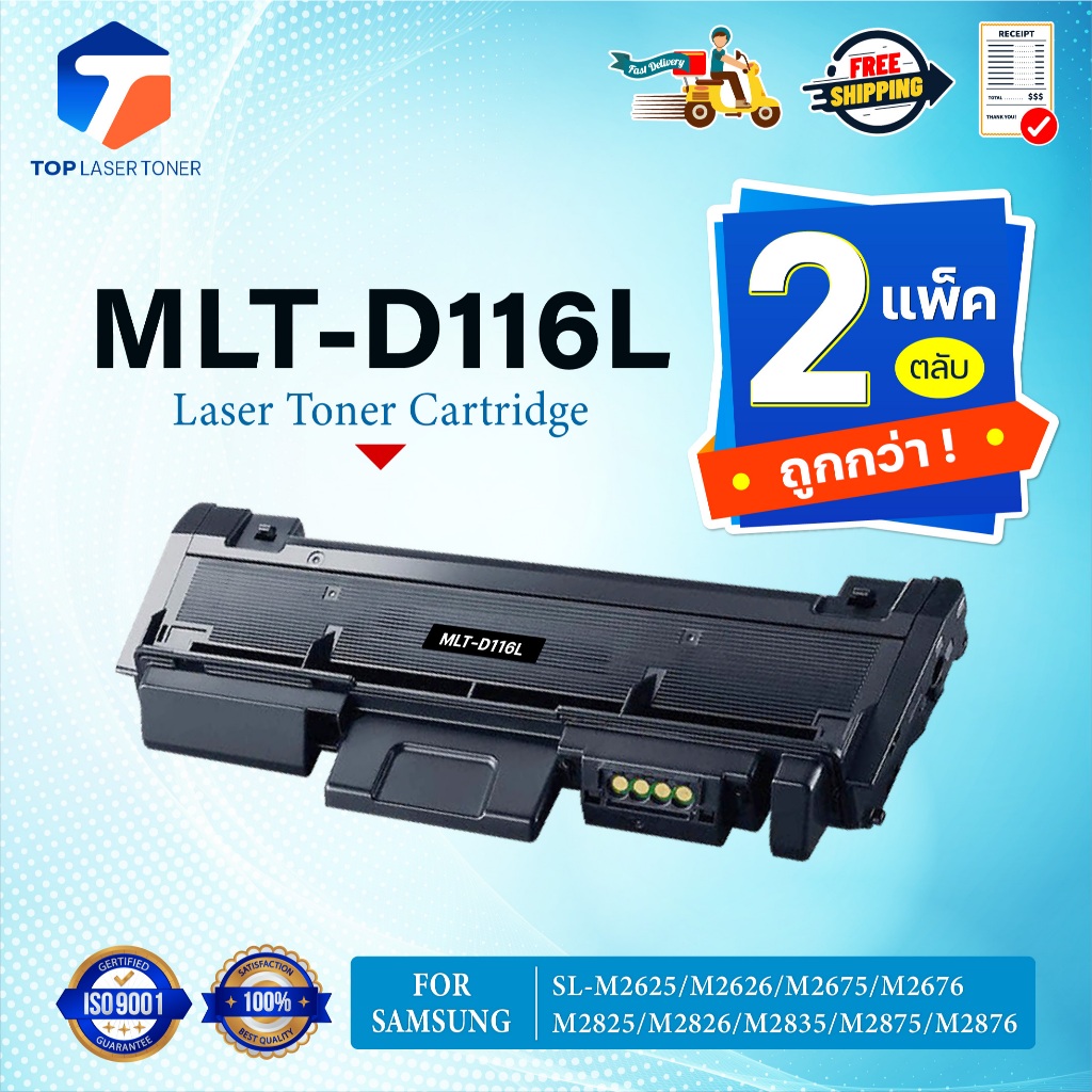 (แพ็ค2)หมึกเทียบเท่า MLT-D116L MLT D116L/D116L/D116/116L FOR Samsung SL-M2625 SL-M2626 SL-M2675 SL-M