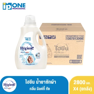 [ยกลัง] ไฮยีน เอ็กซ์เพิร์ท วอช น้ำยาซักผ้า 2500-2800 มล. แพ็ค 4 แกลลอน