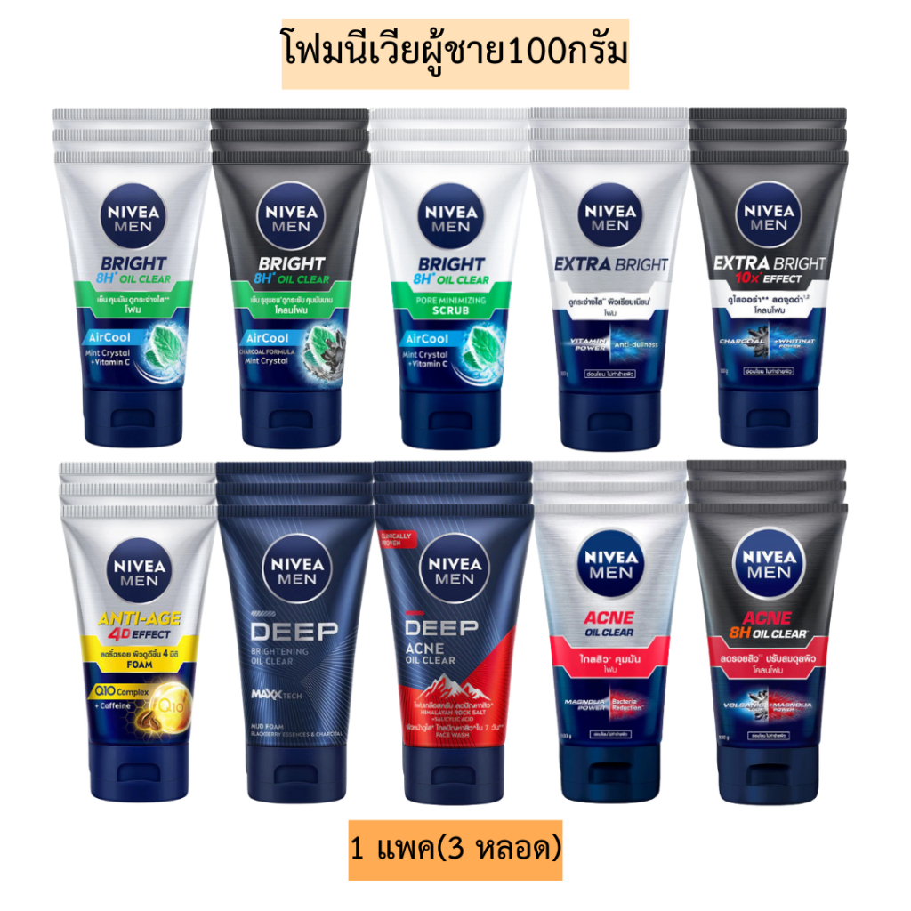 โฟมนีเวียผู้ชาย100กรัม แพค3หลอด มีหลายสูตร รูปที่ 2