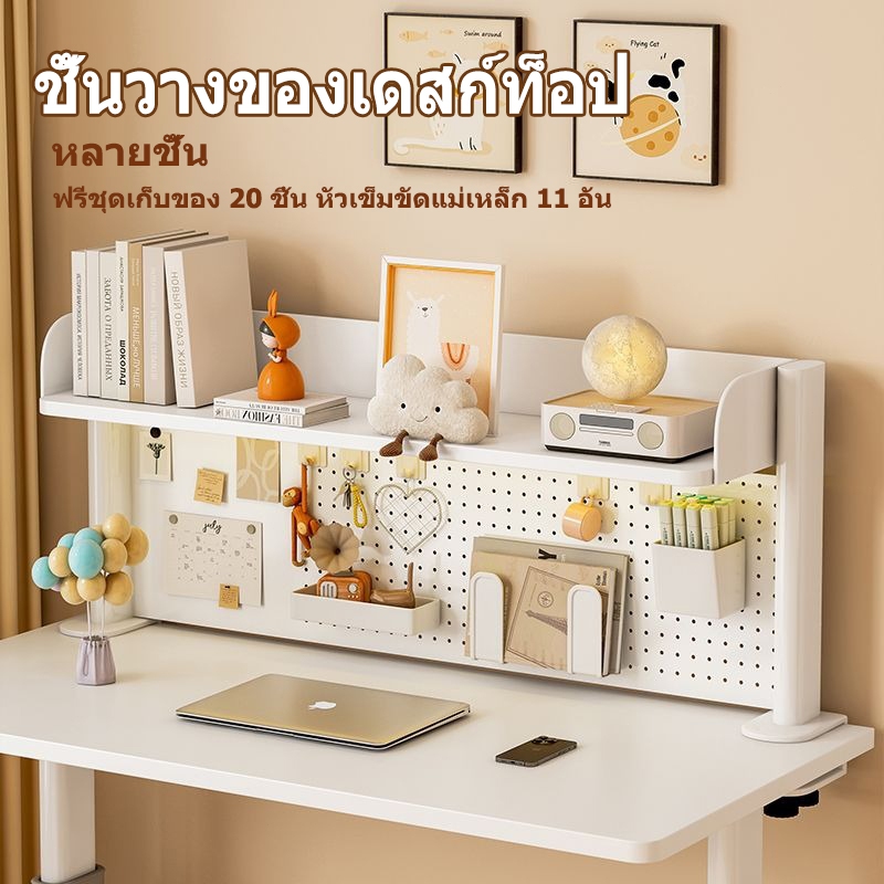 ชั้นวางหนังสือหลายชั้น, ชั้นวางโต๊ะ, ชั้นวางโต๊ะคอมพิวเตอร์, ชั้นวางของบนโต๊ะ, ชั้นวางอเนกประสงค์, ไม่ใช้พื้นที่และจัดเร