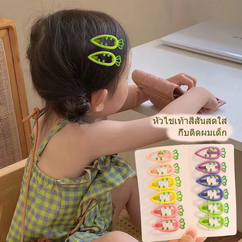 กิ๊บแครอทน่ารักสำหรับเด็กผู้หญิง เครื่องประดับผมหน้าม้าสุดน่ารัก เครื่องประดับสำหรับเด็กผู้หญิง