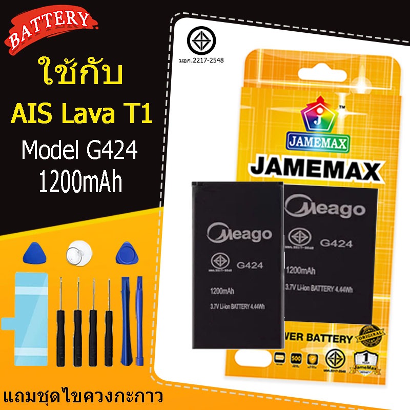 แบตเตอรี่ Battery AIS Super Talk T1คุณภาพระดับพรีเมี่ยม battery Model G424  แถมช