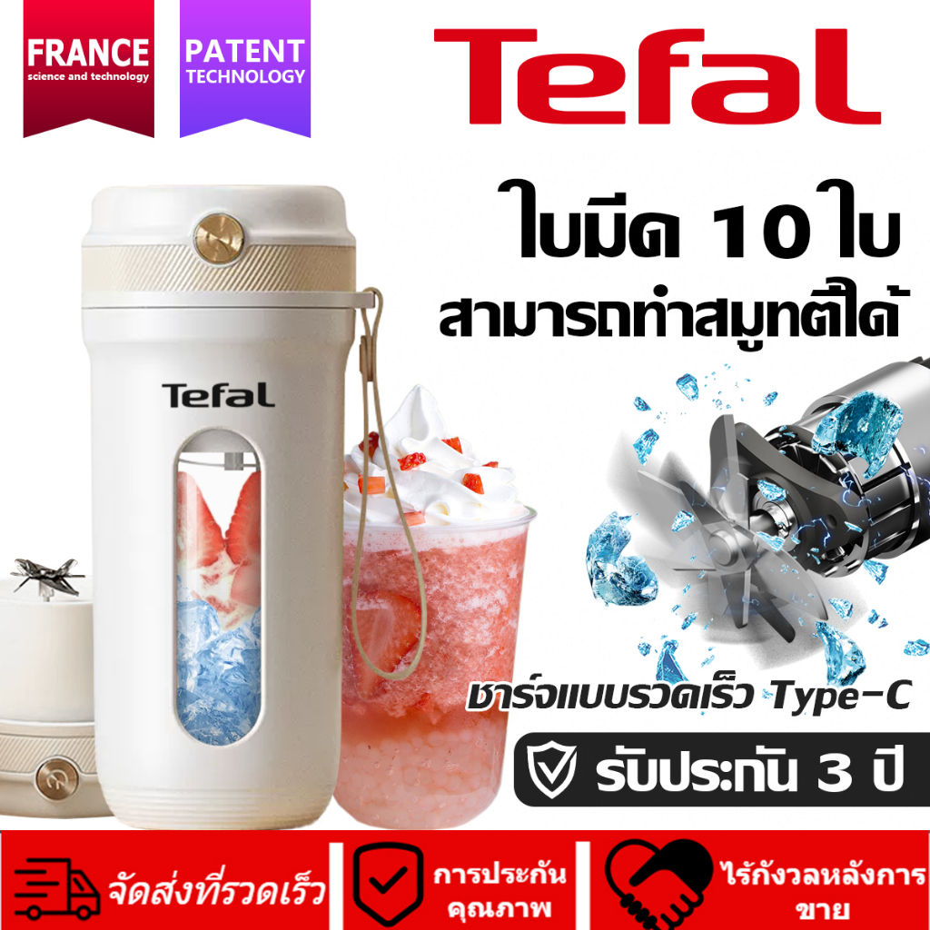 Tefal เครื่องปั่น blender เครื่องปั่นน้ำผลไม้ 10ใบมีดสแตนเลส 304 400ML การชาร์จ USB พกพาไปได้ทุกที่