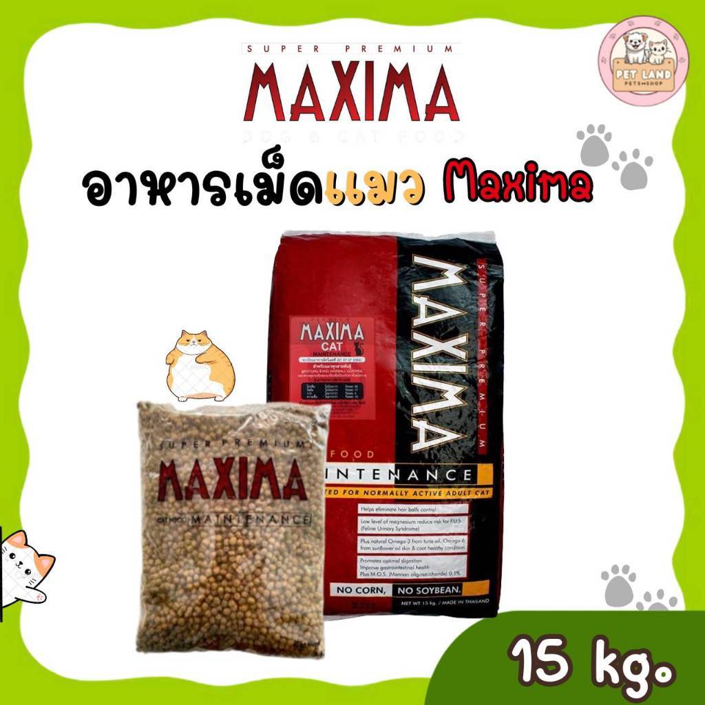 Maxima อาหารแมว 15 kg. อุดมด้วยโปรตีนจากเนื้อ เนื้อแกะและเนื้อปลา