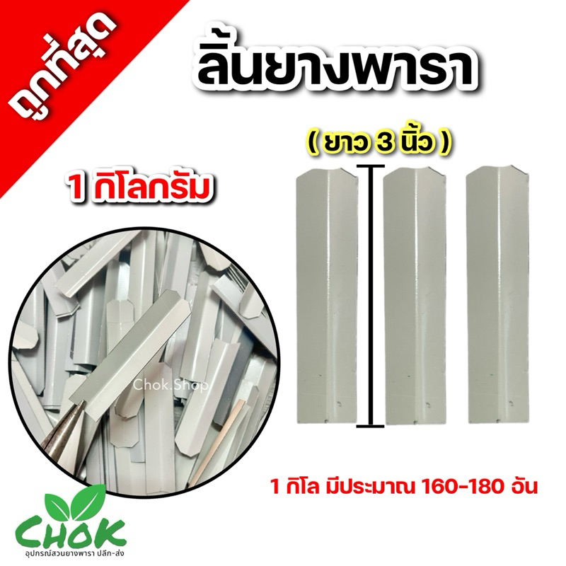 ลิ้นยาง ท่อน้ำยางพารา,ท่อน้ำยางพารา 1 กิโลกรัม