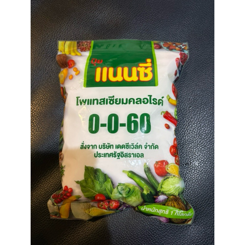 ปุ๋ยเกล็ด 0-0-60 YVP แนนซี่ คุณภาพสูง จากอิสราเอล