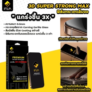 🔥iFilm ฟิล์มกระจก เต็มจอใส 3X Strong For iPhone 17ProMax 17 Air 17Pro 16 Pro Max 16plus 15promax 14 plus 13 12 11 XR XS