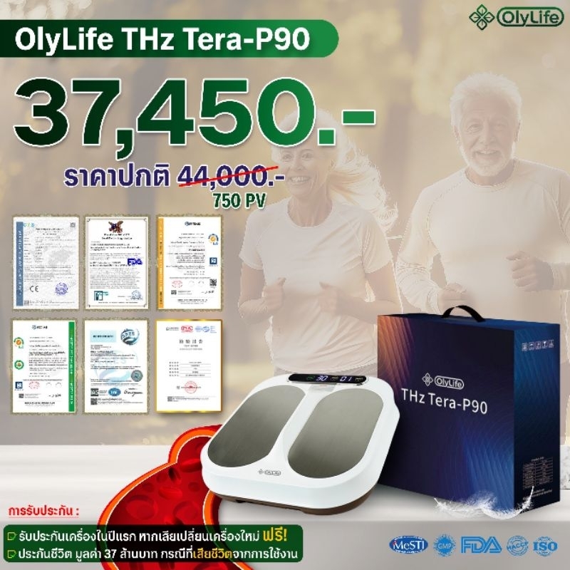 โอลิไลฟ์​ THz​ Tera-P90 🌐สนามแม่เหล็กไฟฟ้าแบบพัลส์​ (PEMF) เครื่องชาร์จร่างกายมนุษย์​ ส่งฟรีทั่วประเ