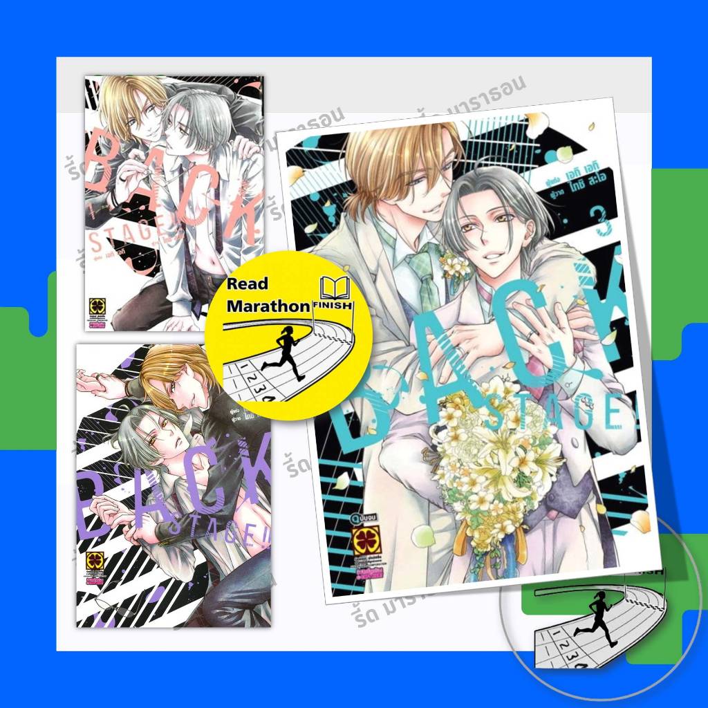 หนังสือ BACK STAGE!! 1-3 จบ  ,รักพิมพ์ พับลิชชิ่ง/luckpim   ,หนังสือวาย ,การ์ตูนวาย มังงะ mg