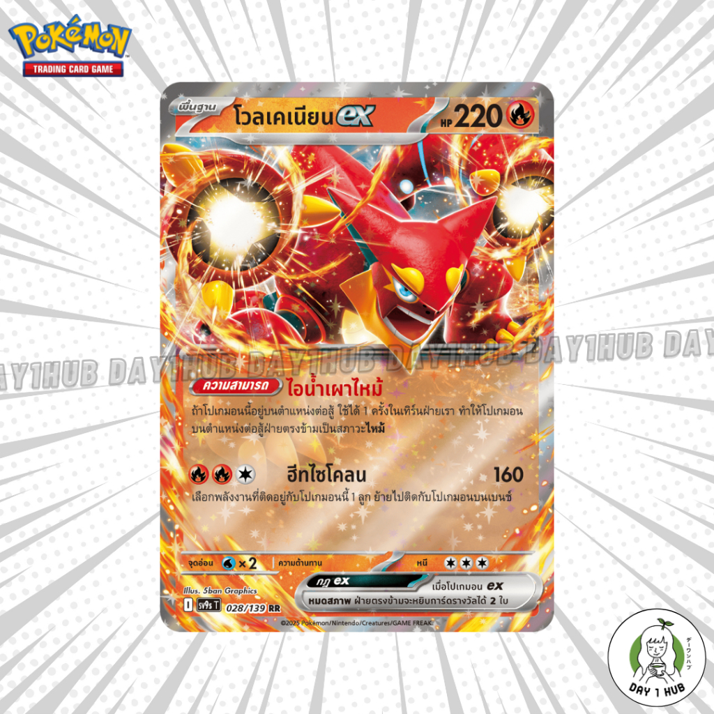 โวลเคเนียนex Pokemon TCG [ของแท้]