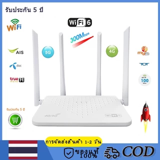 รับประกัน 3ปี เร้าเตอร์ใส่ซิม เราเตอร์ 4G/5G Router wifi 300 Mbps 2.5Ghz ใช้ได้กับซิมทุกเครือข่าย เสียบใช้เลย ไม่ติดตั้ง