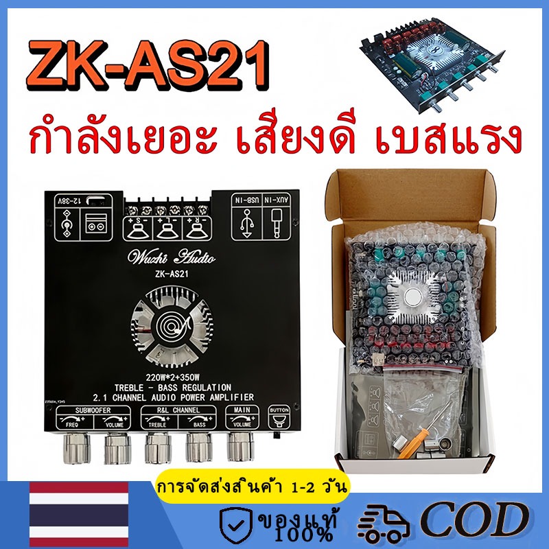 แอมป์ ZK-AS21 แอมจิ๋วบลูทูธ ขับซับ10นิ้ว 2Ω-8Ω แอมป์จิ๋ว แอมป์จิ๋วบลูทูธ 220W*2+350W แอมป์จิ๋ว+บลูท ซับวูฟเฟอร์ แท้