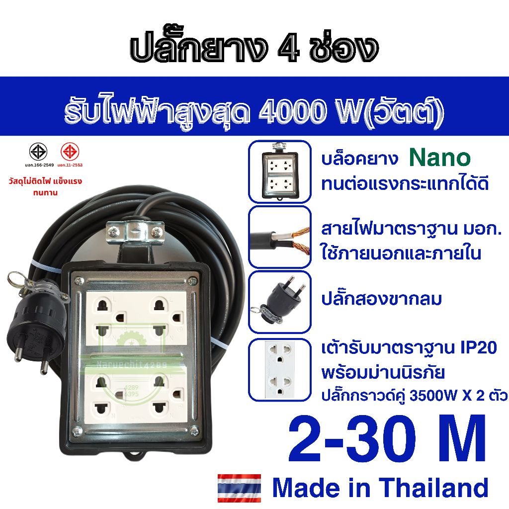 ปลั๊กบล๊อคยาง 4x4 รับไฟ 4500 วัตต์ สายไฟ VCT 2x2.5 mm. บล๊อคยางเต้ารับ บล๊อคยางพารา บล๊อคยางสายไฟVCT
