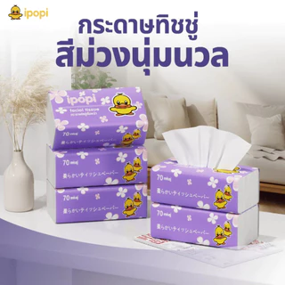 ipopi กระดาษทิชชู่แบบดึงห่อสีม่วง (8 แพ็ค 40 ห่อ) 70 แผ่น ได้รับมาตรฐาน ไม่มีสารเรืองแสง ยืดหยุ่นนุ่มสบาย