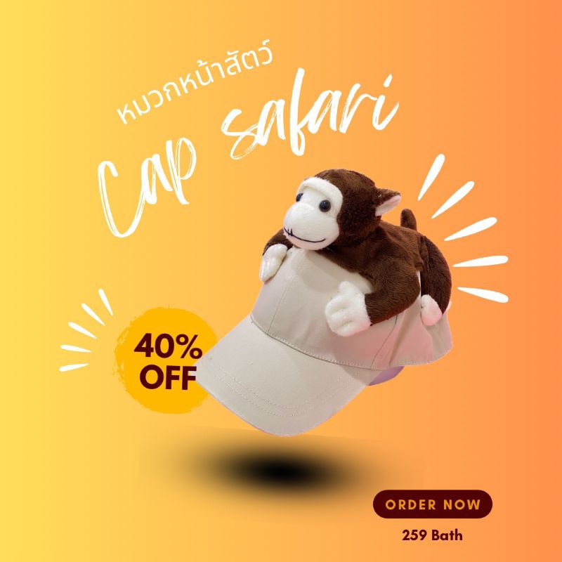 🔥มีส่งด่วน🔥🐒 หมวกเที่ยวสวนสัตว์แบบเกาะลายลิง✨️ สินค้าพร้อมส่ง 🎉หมวกเด็กหน้าสัตว์ ,หมวกแฟนซีใส่ได้ทั้งเด็กและผู้ใหญ่