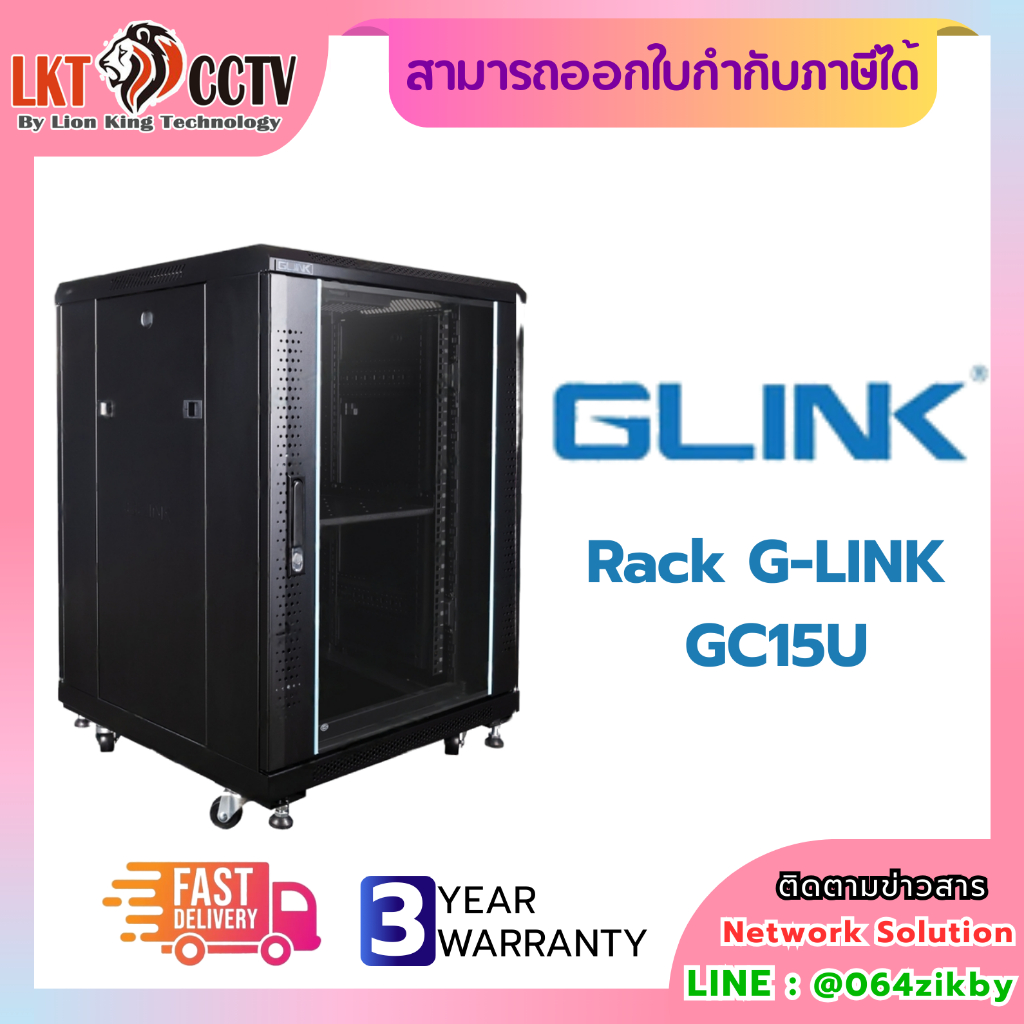 Rack G-LINK GC15U ขนาด 15U ความสูง ≈70CM สำหรับใช้งานทั่วไป