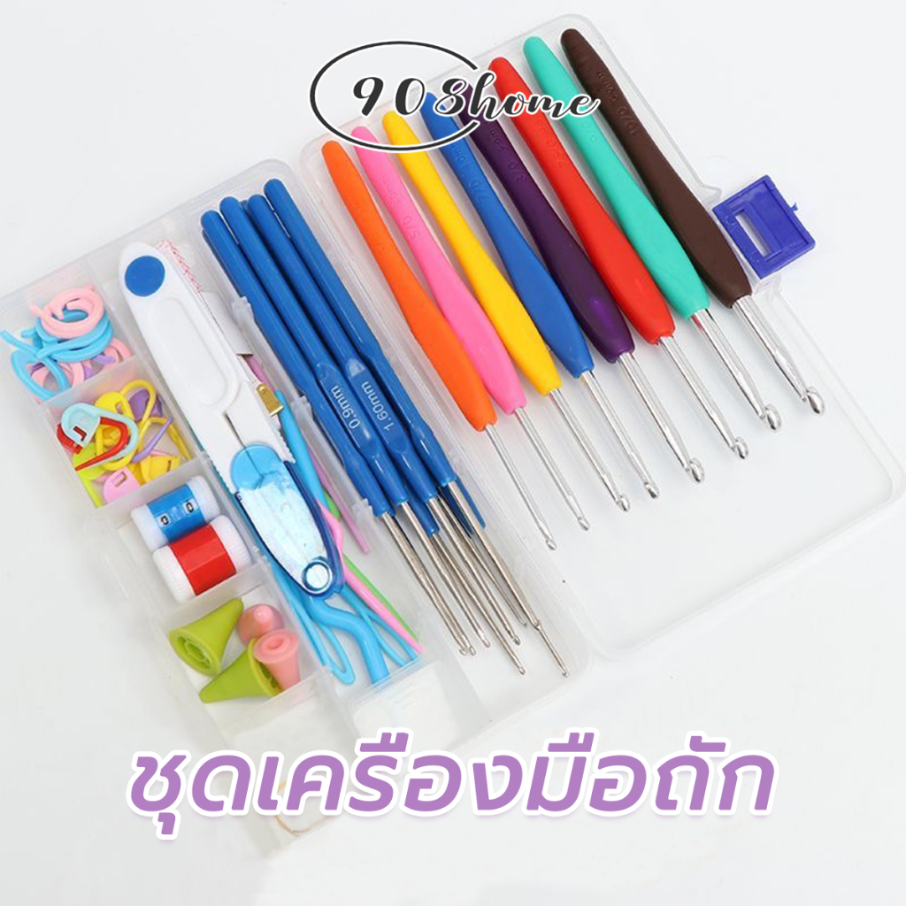 ชุดเข็มตะขอถักโครเชต์  16 ขนาด ใช้งานง่าย โครเชต์ชุดอุปกรณ์ถัก พร้อมส่งจากไทย