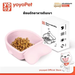 yoyopet : ที่ตักอาหารสัตว์เลี้ยง ดินเบา ช้อนตัก Diatomite ดูดความชื้น ทนทาน น้ำหนักเบา แห้งเร็ว