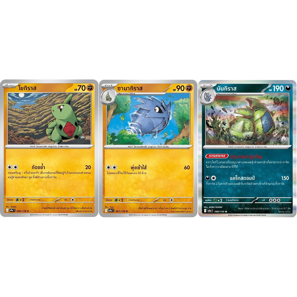 [Pokémon] โยกิราส/ซานากิราส/บันกิราส SD/Foil