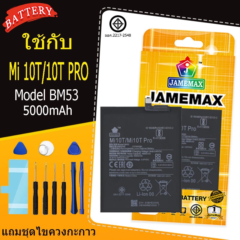 แบตเตอรี่ เเบต Mi 10T/10T PRO  คุณภาพระดับพรีเมี่ยม battery Model  BM53   แถมชุดไขควง（5000mAh）