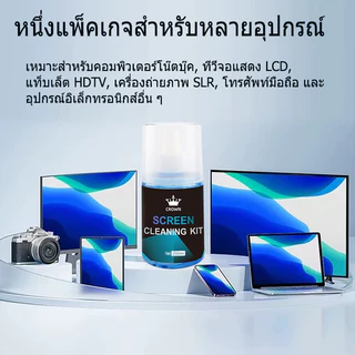 CROWN Screen Cleaning Spray น้ำยาทำความสะอาดหน้าจอ น้ำยาเช็ดเลนส์ น้ำยาเช็ดแว่น คอมพิวเตอร์ กล้อง นาฬิกา 200 ml