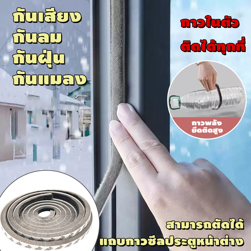 🔥จัดส่งภายในประเทศ!5เมตร 3M เทปสักหลาด กันกระแทก เทปสักหลาดกาว ติดง่ายลอกแปะได้ สำหรับประตูและหน้าต่าง กันฝุ่นกันแมลง