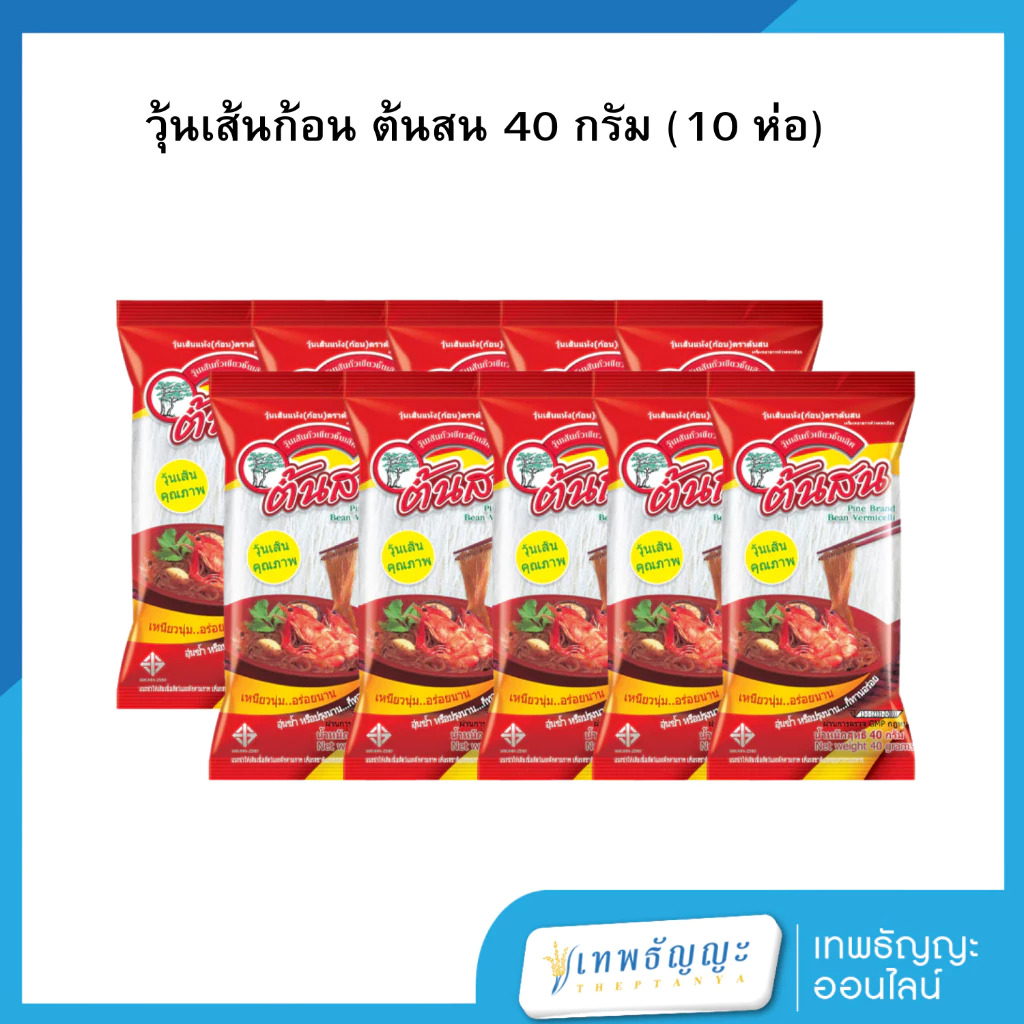 วุ้นเส้นก้อน ต้นสน 40 กรัม (10 ห่อ)
