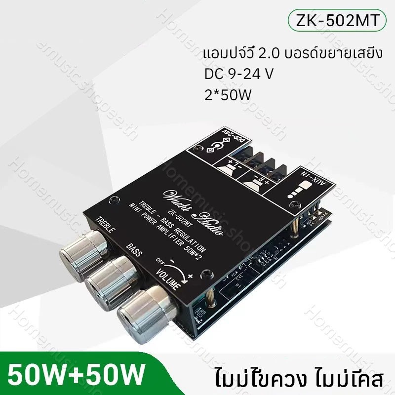 ไม่มีไขควง ไม่มีเคส🔥WuzhiAudio แอมป์จิ๋วบลูทูธ ZK 502MT ของแท้ บลูทู ธ 5.0 ซับวูฟเฟอร์เครื่องขยายเสียง กำลังขับ 2*50W