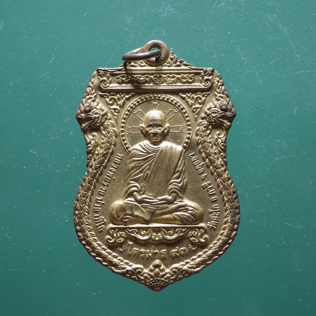 เหรียญไตรมาส 93 หลวงพ่อรวย วัดตะโก อยุธยา.....กพ2/1.3