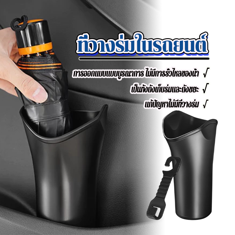 ที่แขวนร่ม อเนกประสงค์ ที่วางร่มในรถยนต์ ที่วางร่มในรถ พร้อมตะขอ ประหยัดเนื้อที่ เหมาะกับรถยนต์ทุกรุ่นทุกยี่ห้อ