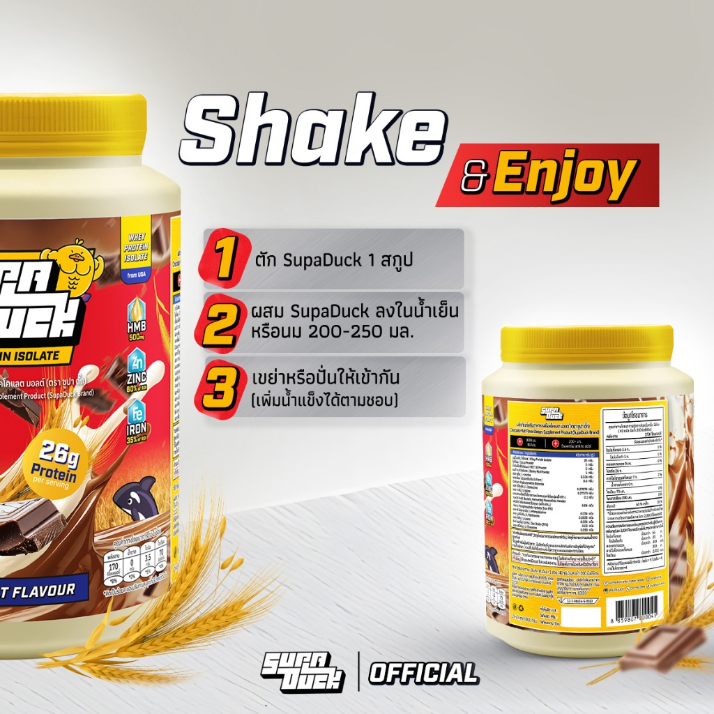 SUPADUCK WHEY PROTEIN ISOLATE : Chocolate Malt Flavor เวย์รสช็อคโค มอลต์ (800g) มี HMB, Zinc, Iron, Postbiotics, MCT Oil