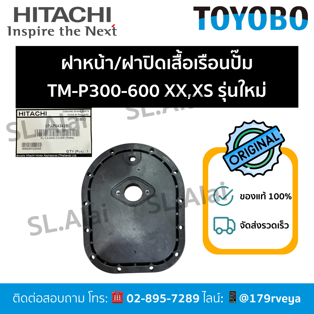 ฝาหน้า/ฝาปิดเสื้อเรือนปั๊มTM-P300-600XX,XSรุ่นใหม่ Hitachiอะไหล่แท้💯 ส่งไว