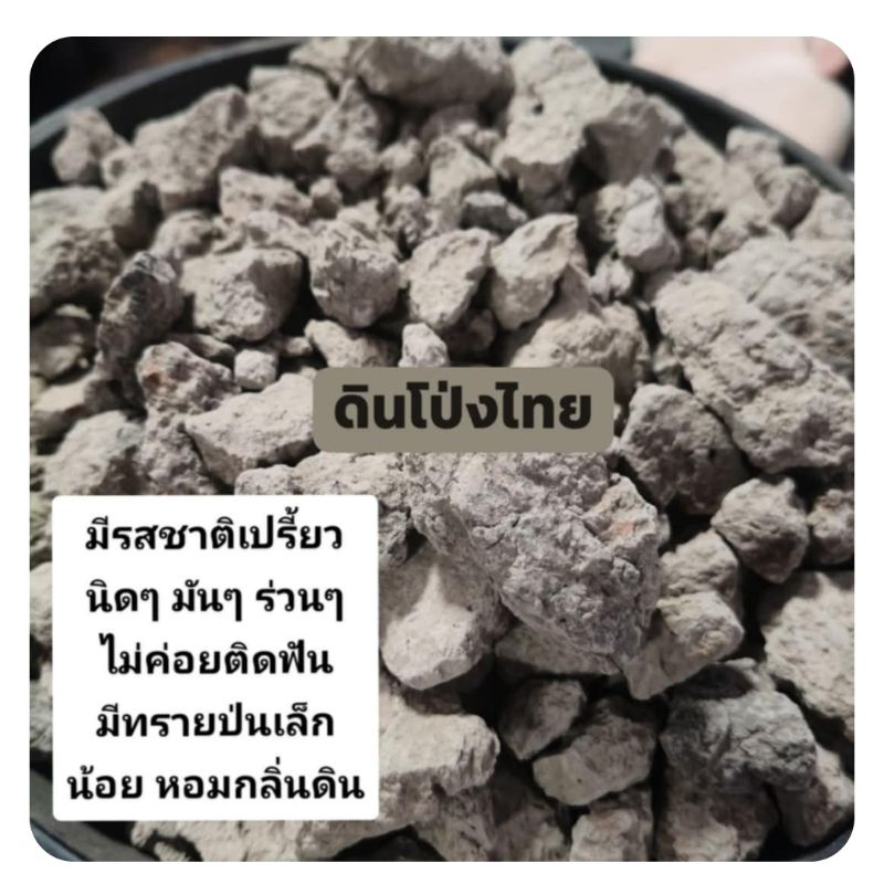 ดินโปร่งไทยกินได้มีรสชาติเปรี้ยวนิดๆมันๆขนาด100กรัม