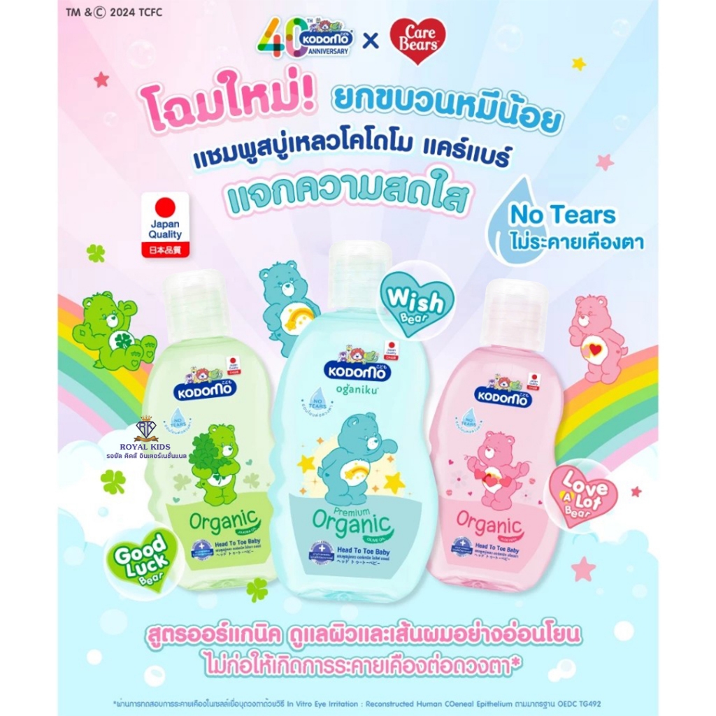 W005 ยาสระผมเด็ก โคโดโม KODOMO แชมพูเด็กอ่อน