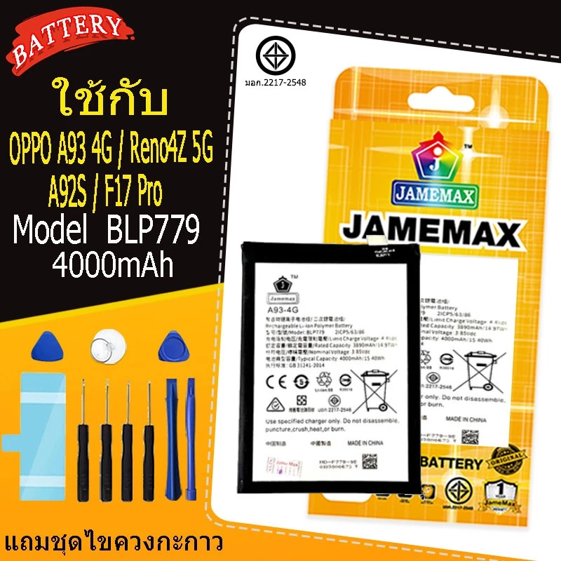 แบตเตอรี่ เเบต OPPO A93 4G / Reno4Z 5G / A92S / F17 Pro คุณภาพระดับพรีเมี่ยม battery Model BLP779 แถมชุดไขควง（4000mAh）