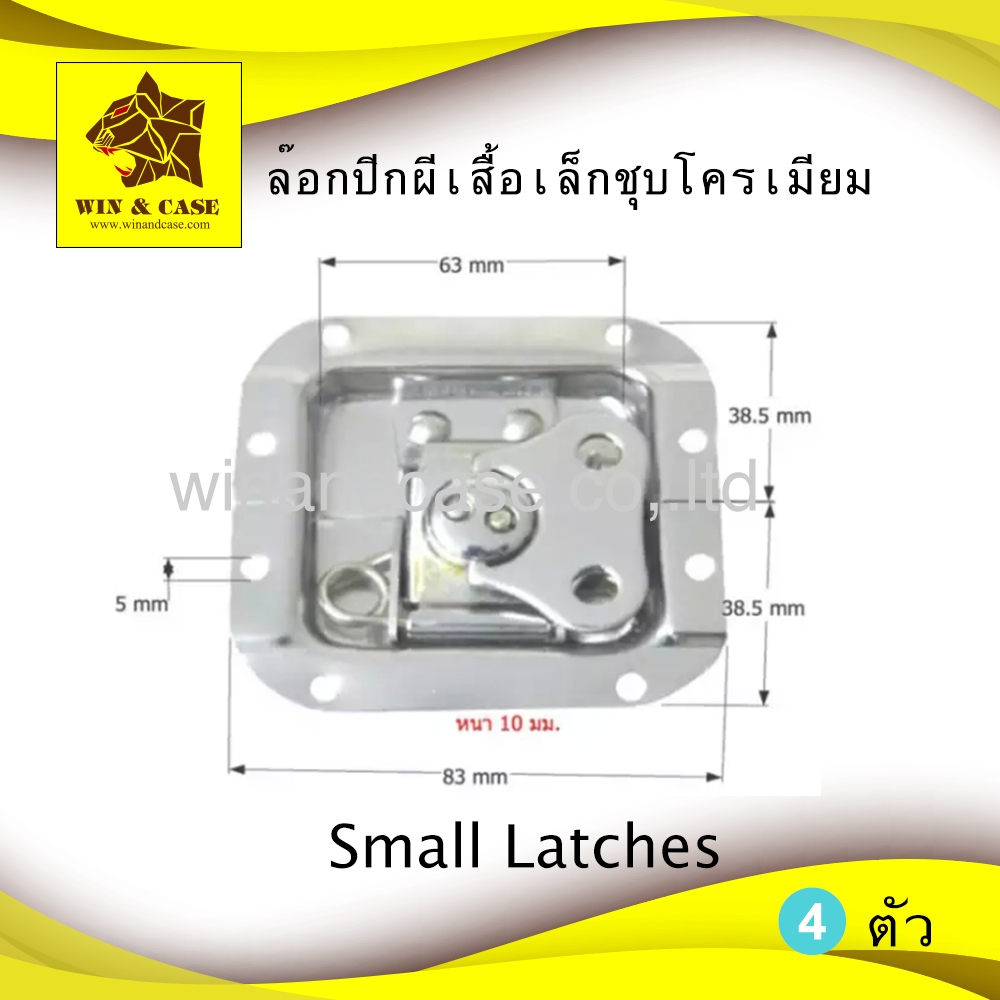 ล๊อกฝา ล๊อกปีกฝังผีเสื้อเล็ก ชุบโครเมี่ยม อุปกรณ์แร็ค กล่องแร็ค กล่องใส่เครื่องเสียง แร็คใส่เครื่องเสียง ทำแร็ค