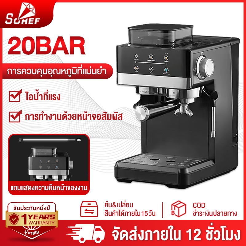 รับประกัน 1 ปี SOHEF เครื่องชงกาแฟ แบบบดในเครื่องเดียว 20bar 1800ML เครื่องชงกาแฟ เครื่องชงกาแฟอัตโนมัต เครื่องชงกาแฟสด