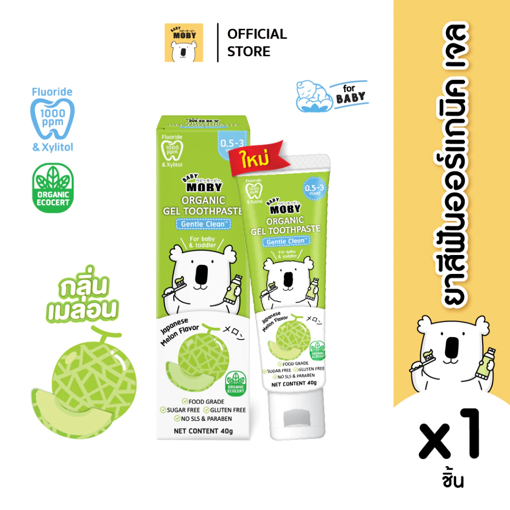 Baby Moby ยาสีฟันออร์แกนิค เจล กลิ่นเมลอน ขนาด 40 กรัม/หลอด จำนวน 1หลอด