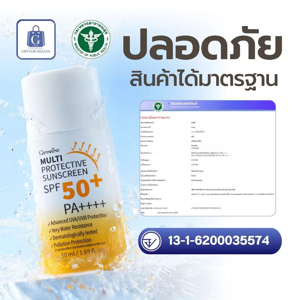 ครีมกันแดด ครีมทาหน้า ครีมกันแดดทาหน้า spf50 pa++++ กันแดดกิฟฟารีน sunscreen ซันสกรีน สกินแคร์ thumbnail 8