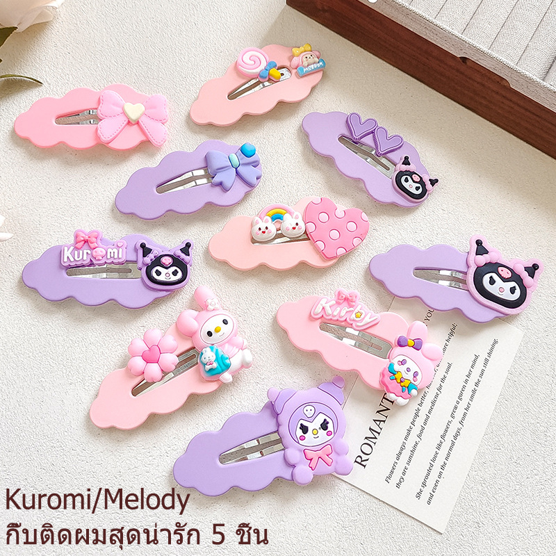 กิ๊บติดผม 5 ชิ้น/เซ็ต ลายการ์ตูนคุโรมิ/เมโลดี้สุดน่ารัก เครื่องประดับผมหวานๆ กิ๊บติดผมเด็กผู้หญิง