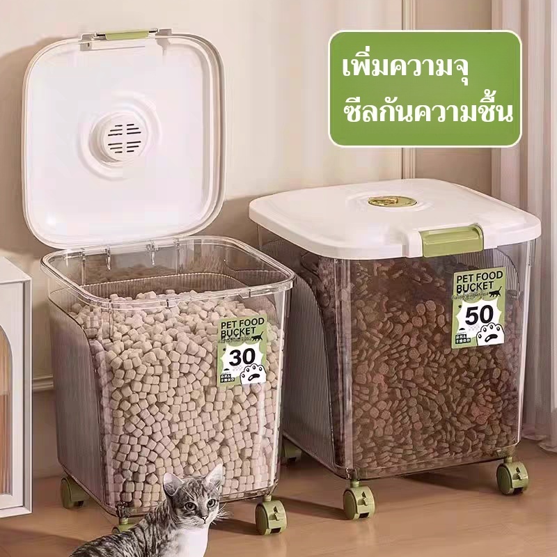🐈🐕กล่องใส่อาหารสัตว์เลี้ยง กล่องใส่อาหารสุนัข ป้องกันความชื้น ความจุขนาดใหญ่ 5/10/15/25 กก ฝาล็อคแน่น