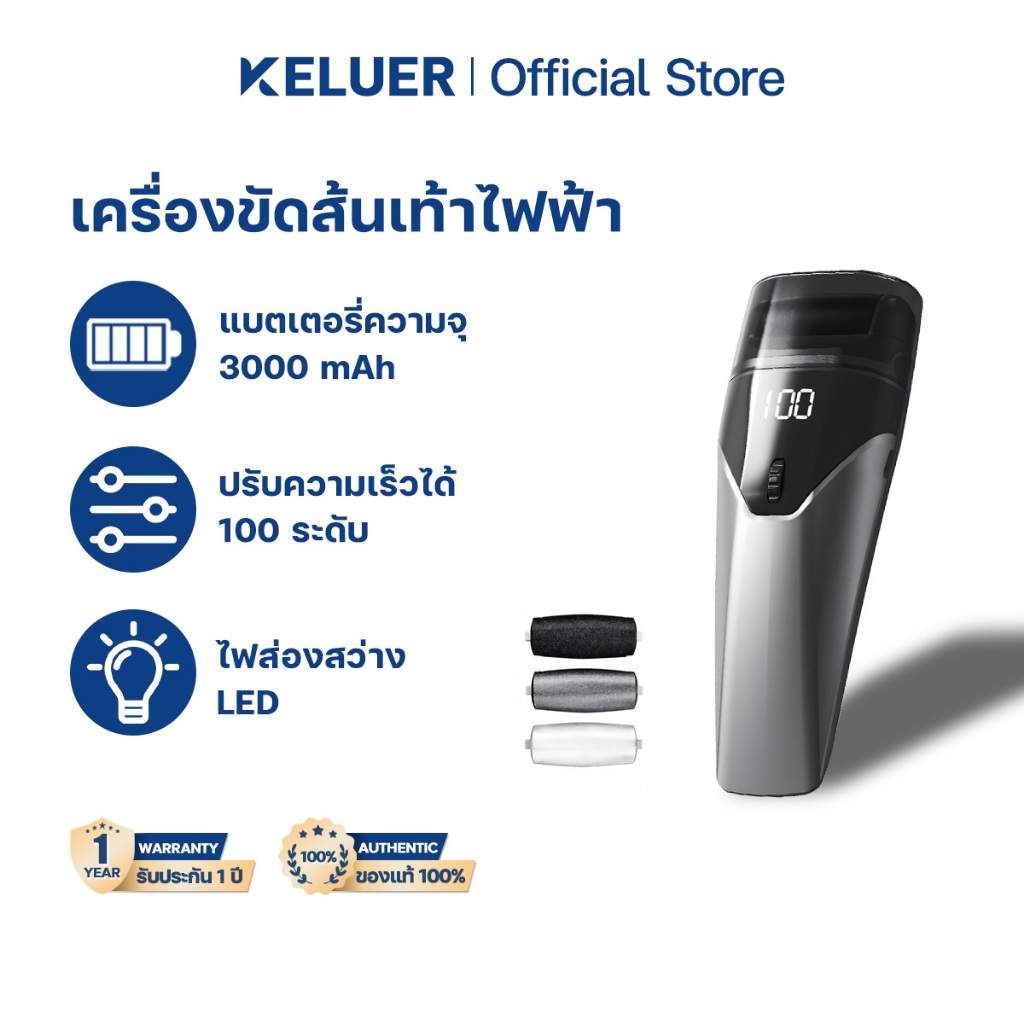 Keluer เครื่องขัดส้นเท้าไฟฟ้า ที่ขัดเท้าไฟฟ้า ปรับความเร็วได้ 100 จอแสดงผล LED มีหัวเจียร 3 ขัดเซลล์ผิวที่ตายเเล้ว