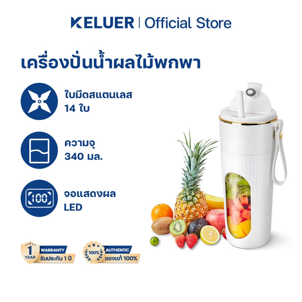 Keluer เครื่องปั่นน้ำผลไม้พกพา 14ใบมีด ดีไซน์กะทัดรัด พกพา มัลติฟังก์ชั่น เครื่องปั่นน้ําแข็ง ไร้สายปั่นน้ำผลไม้