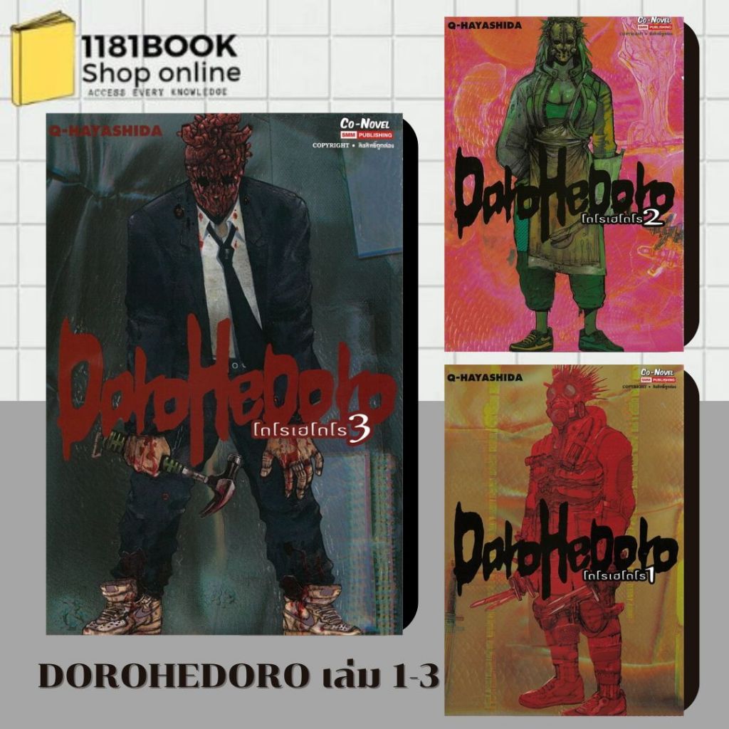 DOROHEDORO เล่ม 21 / 2 DOROHEDORO เล่ม 2 DOROHEDORO เล่ม 1 DOROHEDORO เล่ม 2 ผู้เขียน: Q-Hayashida  