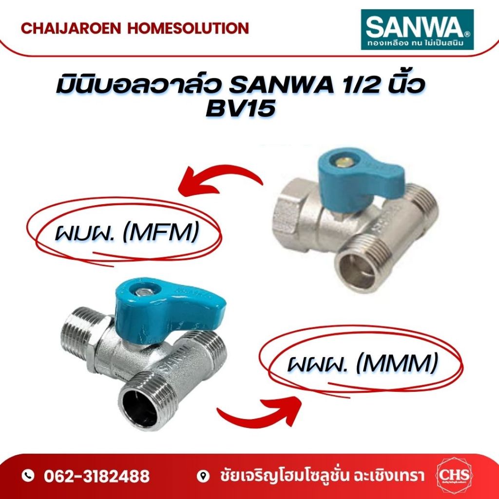 ซันวา มินิบอลวาล์ว SANWA  ขนาด 1/2 นิ้ว ผผผ. และ ผมผ. รุ่น BV 15 MFM / BV 15 MMM