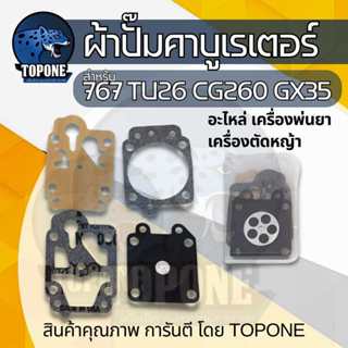 ชุดซ่อม ชุดผ้าปั้มน้ำมัน คาบูเครื่องตัดหญ้า/เครื่องพ่นยา CG2…